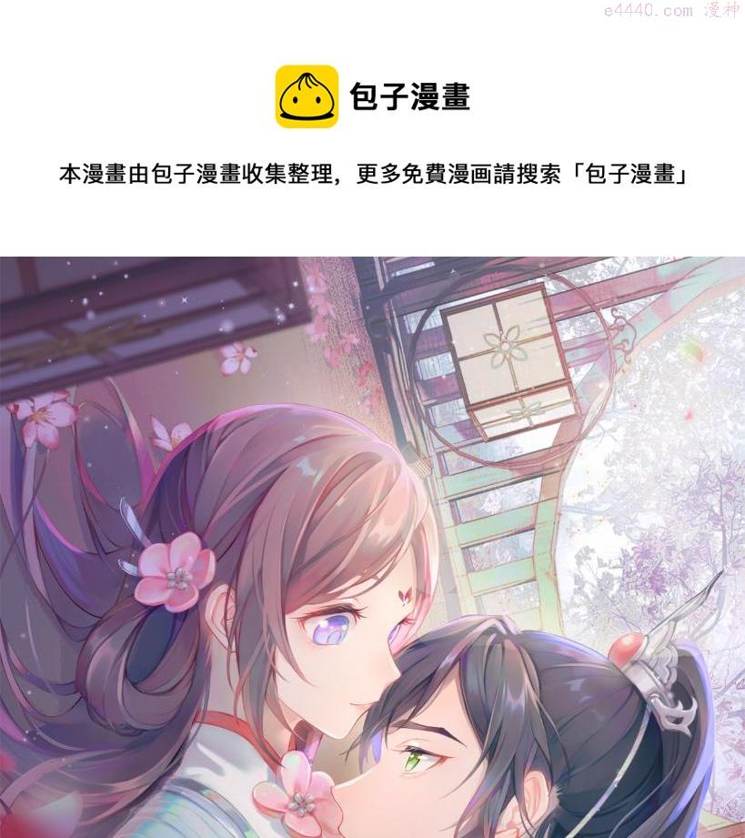 忽如一夜病娇来漫画一口气看完漫画,第127话 公主想做大嫂？1图