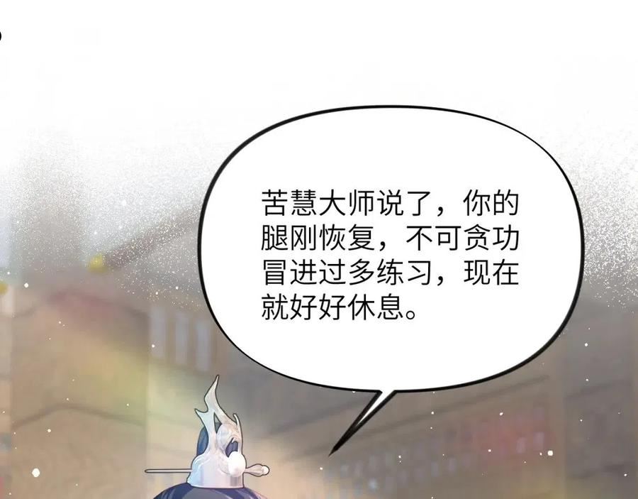 忽如一夜病娇来漫画,第99话 老祖宗安排亲事3图