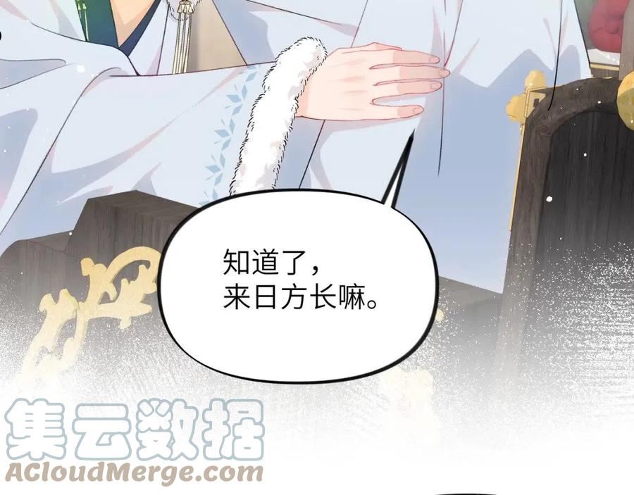 忽如一夜病娇来漫画,第99话 老祖宗安排亲事5图