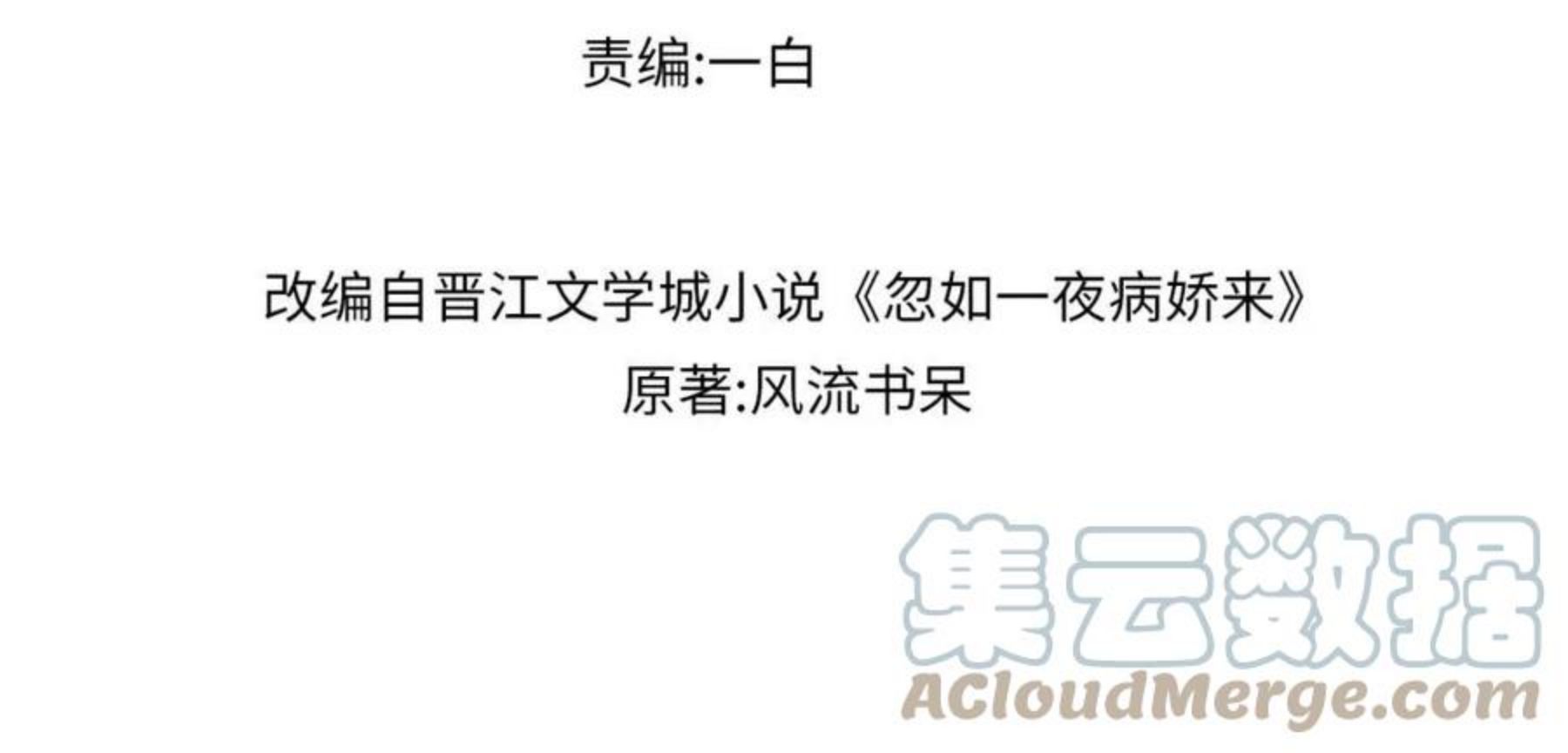 忽如一夜病娇来漫画,第56话 没有理由的占有欲4图