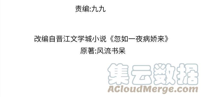 忽如一夜春风来下一句是什么漫画,第85话 尴尬的葵水4图
