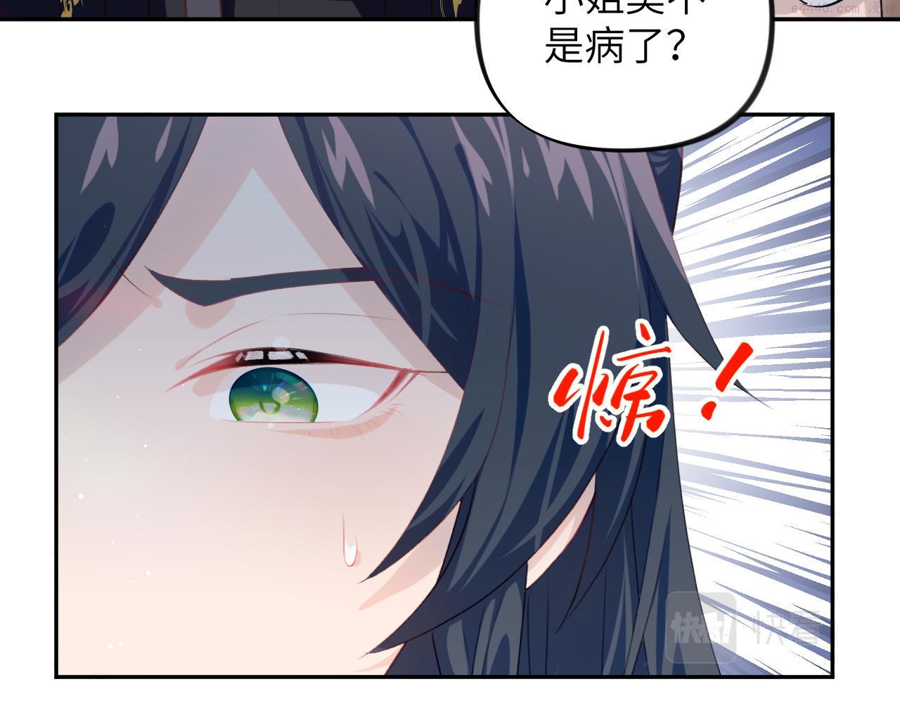 忽如一夜病娇来漫画,第140话 有宝宝啦？5图
