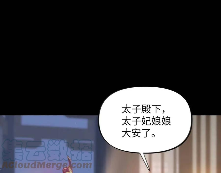 忽如一夜病娇来全文阅读免费漫画,第70话 蛊虫危机5图
