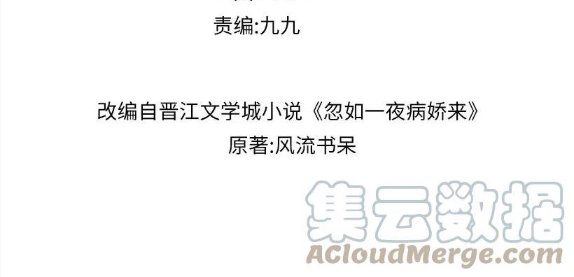忽如一夜春风来什么意思漫画,第111话 温存时刻4图