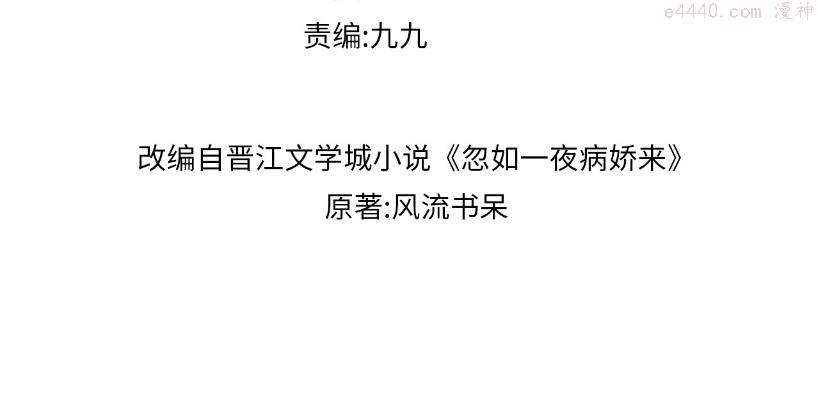 忽如一夜病娇来漫画一口气看完漫画,第127话 公主想做大嫂？4图