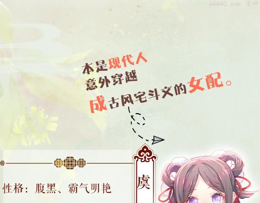 忽如一夜病娇来漫画,人物档案揭秘！2图
