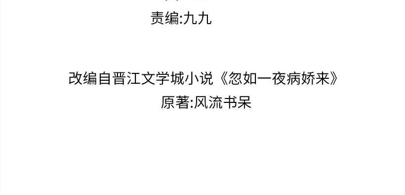 忽如一夜春风来什么意思漫画,第120话 襄儿爱的料理4图