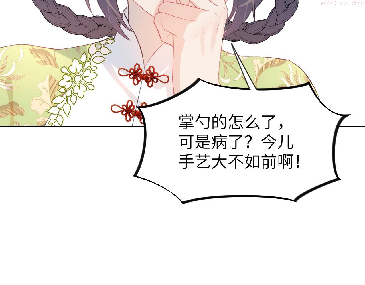 忽如一夜病娇来漫画,第140话 有宝宝啦？2图