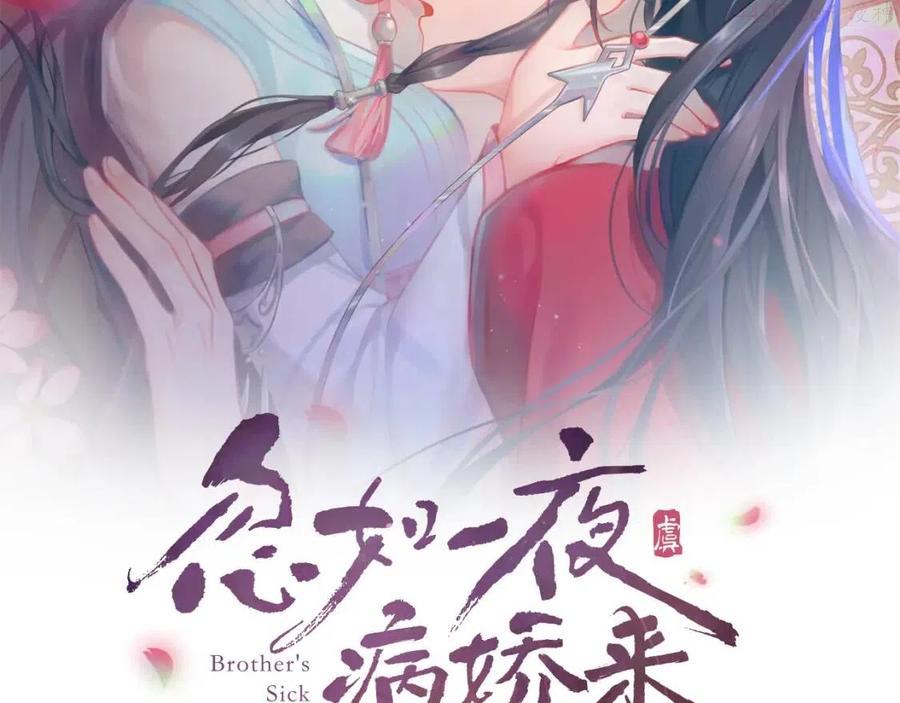 忽如一夜病来酷漫屋免费看完整版漫画,第16话 哥哥的极致宠爱2图