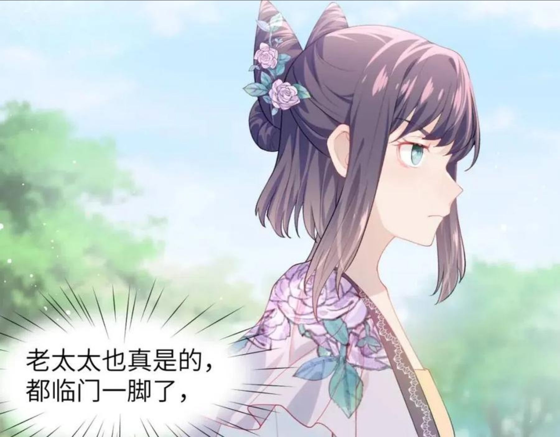 忽如一夜病娇来漫画,第57话 大小姐选婚5图