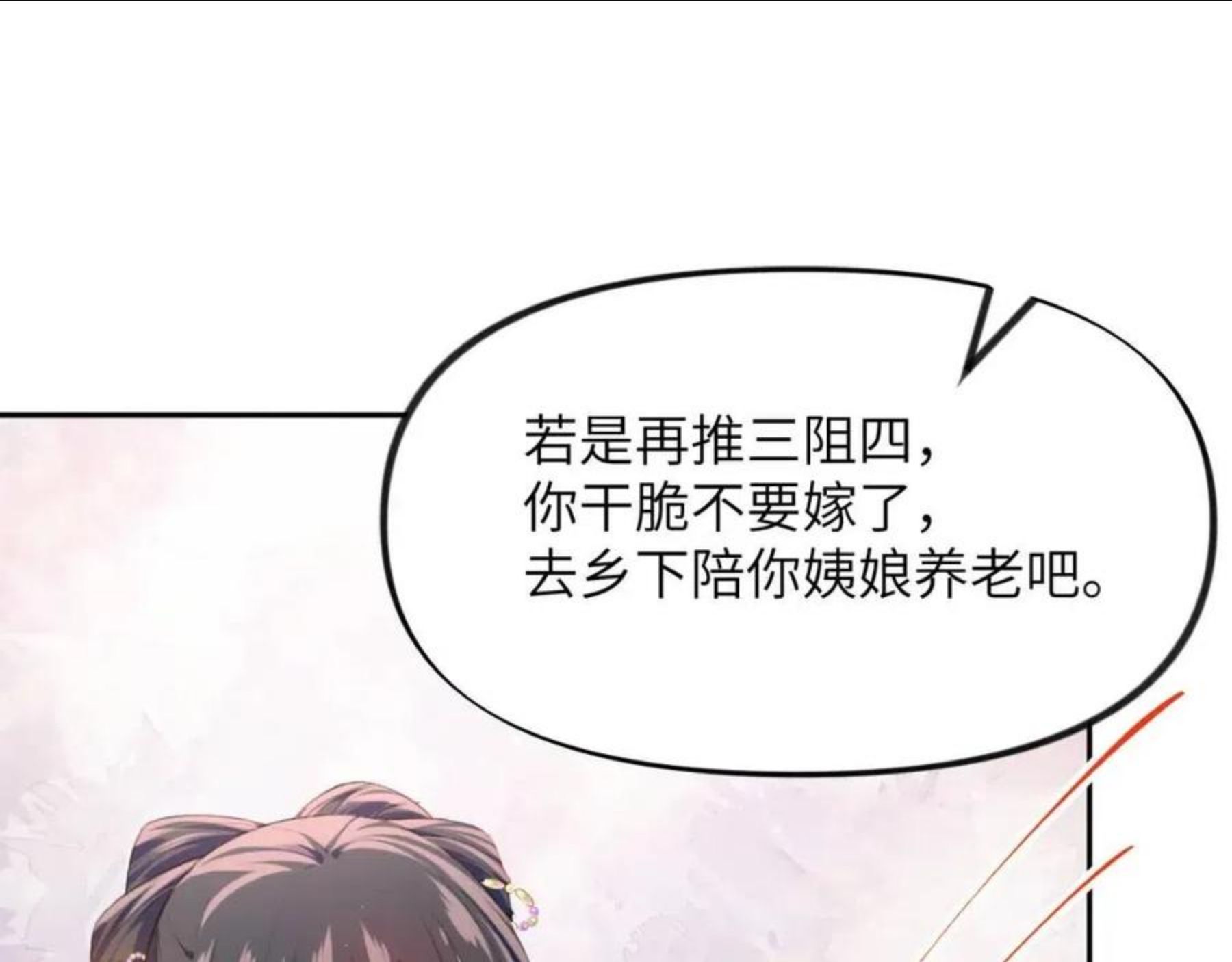 忽如一夜病娇来漫画,第57话 大小姐选婚3图