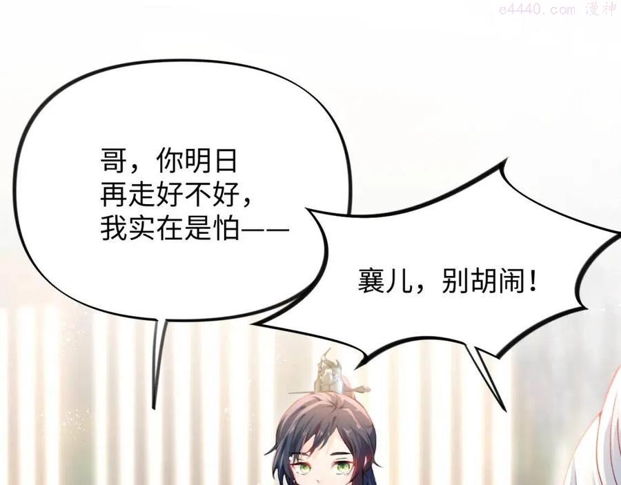 忽如一夜春风来下一句是什么漫画,第8话 被迫分离，要平安无事啊5图