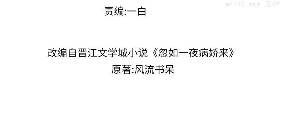 忽如一夜春风来下一句是什么漫画,第3话 护你周全4图