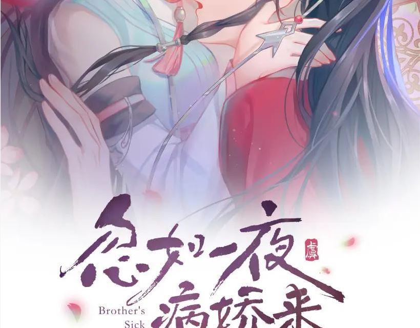 忽如一夜春风来什么意思漫画,第131话 帝后的怒火2图