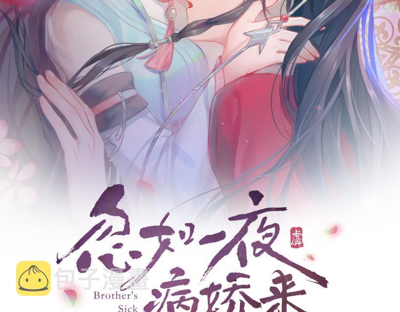 忽如一夜病来酷漫屋免费看完整版漫画,第129话 婚事定下2图
