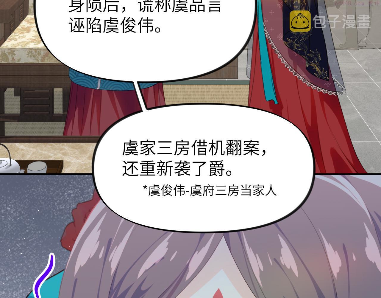 第128话 虞妙琪和三房的欺压4