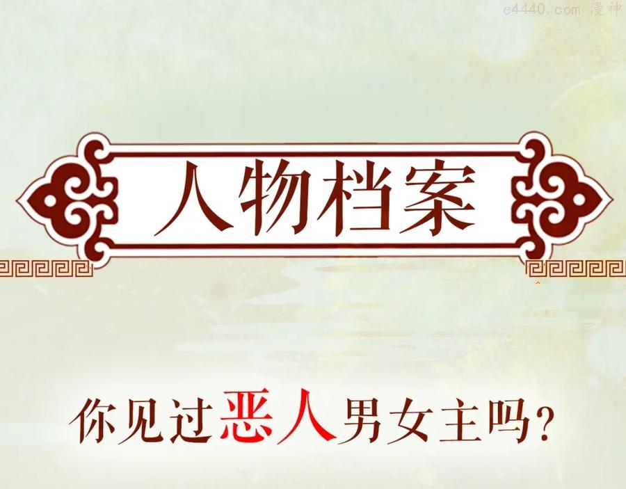 忽如一夜病娇来漫画,人物档案揭秘！1图
