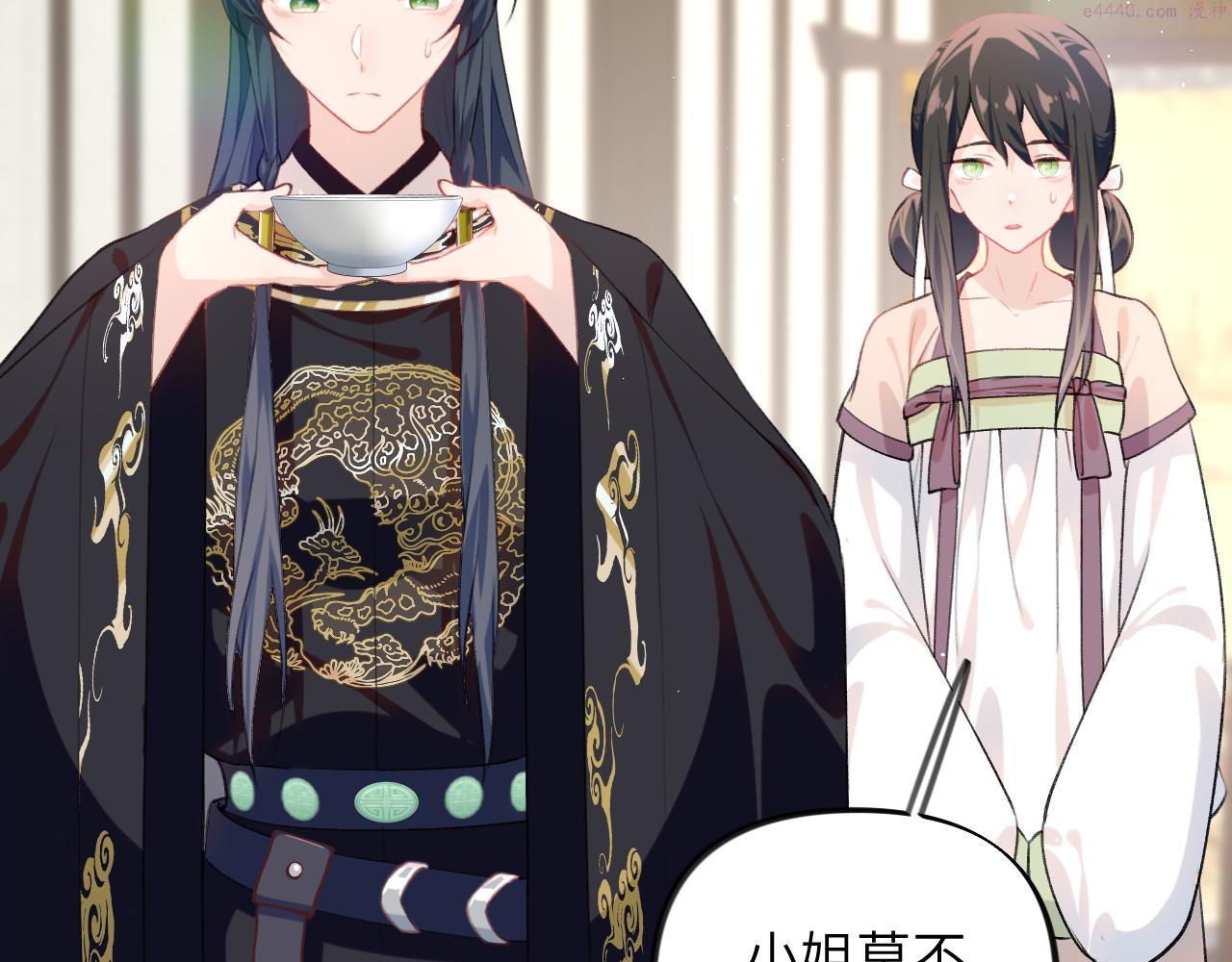 忽如一夜病娇来漫画,第140话 有宝宝啦？4图