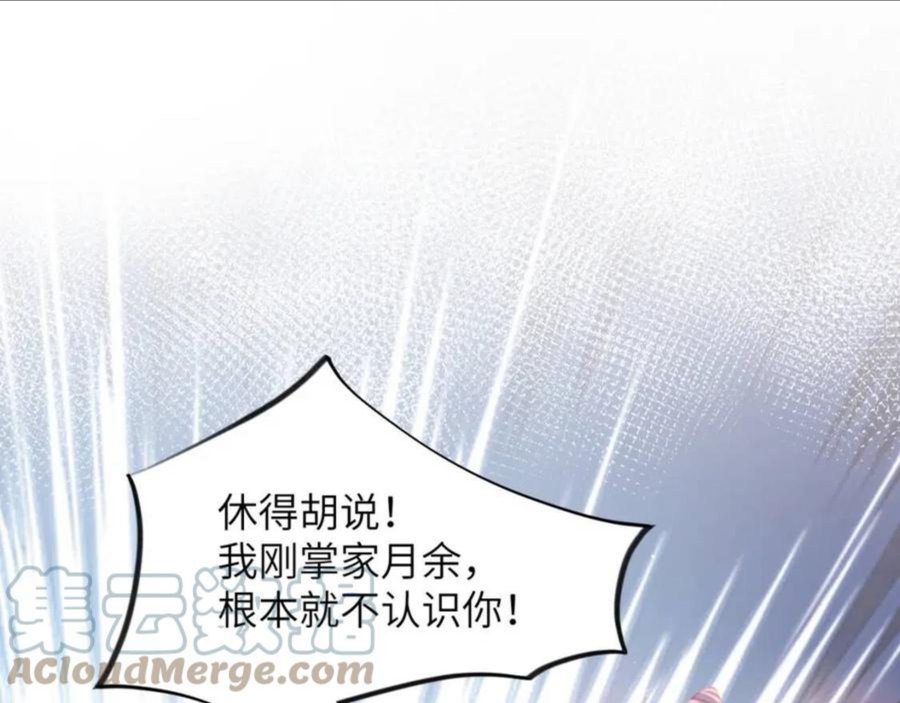 忽如一夜春风来下一句是什么漫画,第61话 虞妙琪奸计败落5图