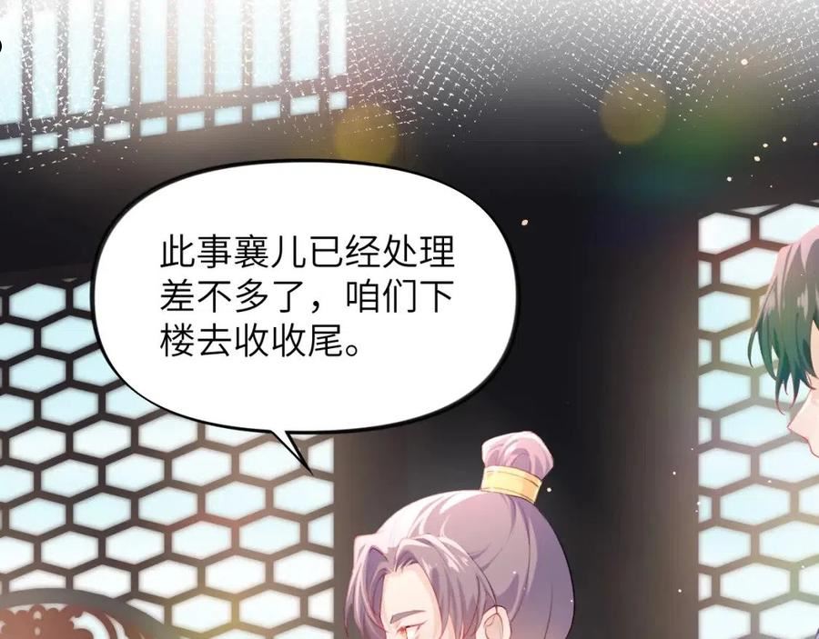 忽如一夜病娇来漫画,第77话 霸气护短3图