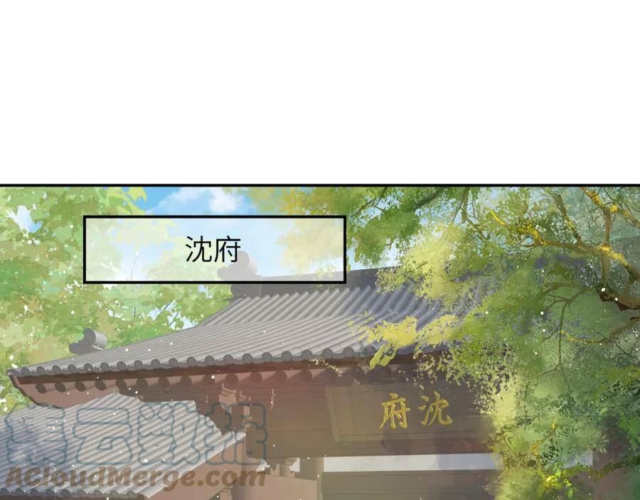 忽如一夜病娇来漫画一口气看完漫画,第135话 赐婚5图