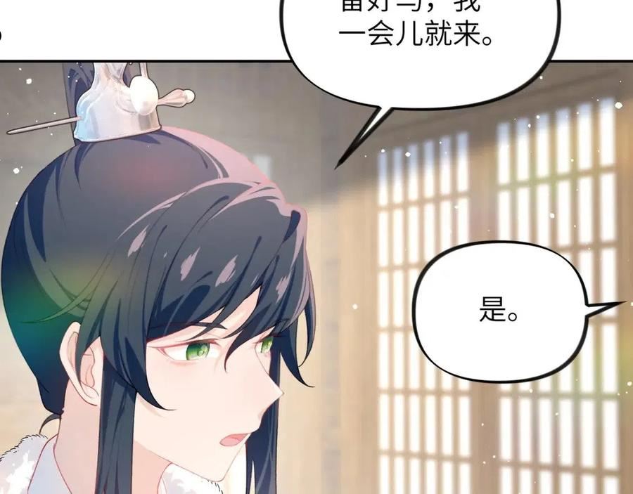 忽如一夜病娇来漫画,第99话 老祖宗安排亲事1图