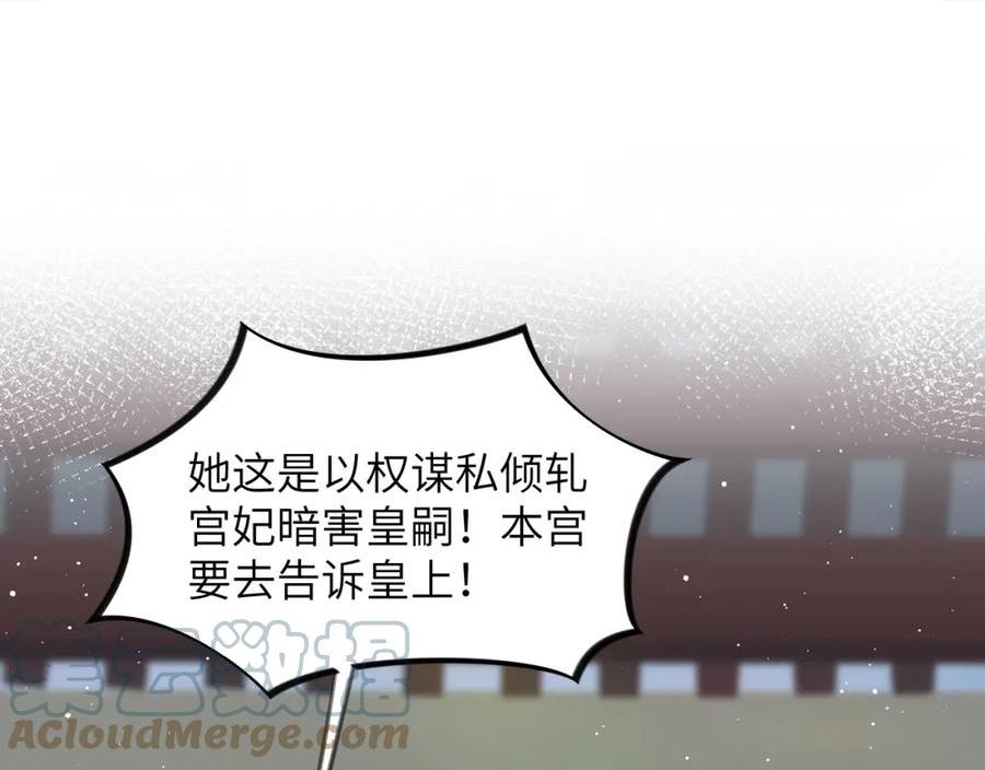 忽如一夜春风来什么意思漫画,第131话 帝后的怒火5图