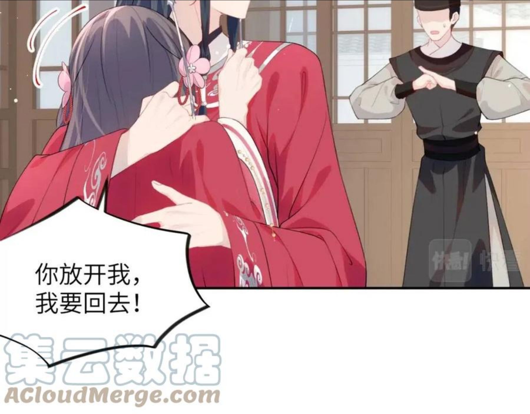 忽如一夜病娇来漫画,第56话 没有理由的占有欲2图