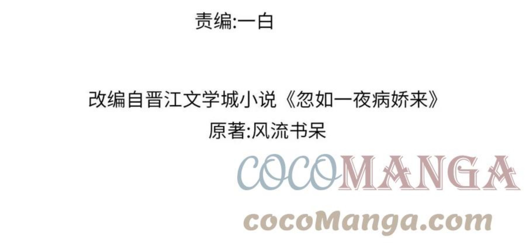 忽如一夜病娇来全文阅读免费漫画,第53话 感受你的吻4图
