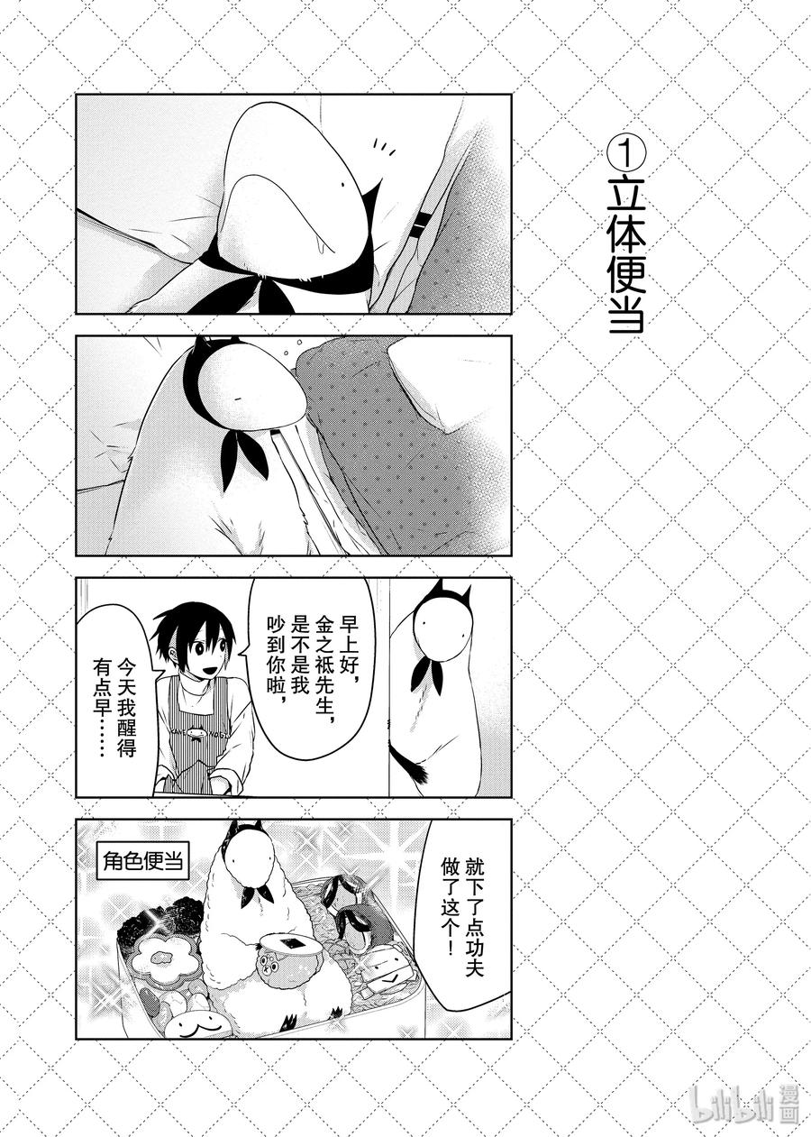 嫁给非人类结局漫画,55 立体便当2图