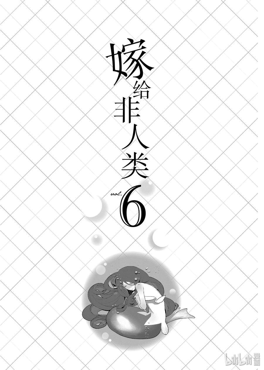 嫁给非人类漫画免费观看漫画,43.5 不会溶化的爱后续4图