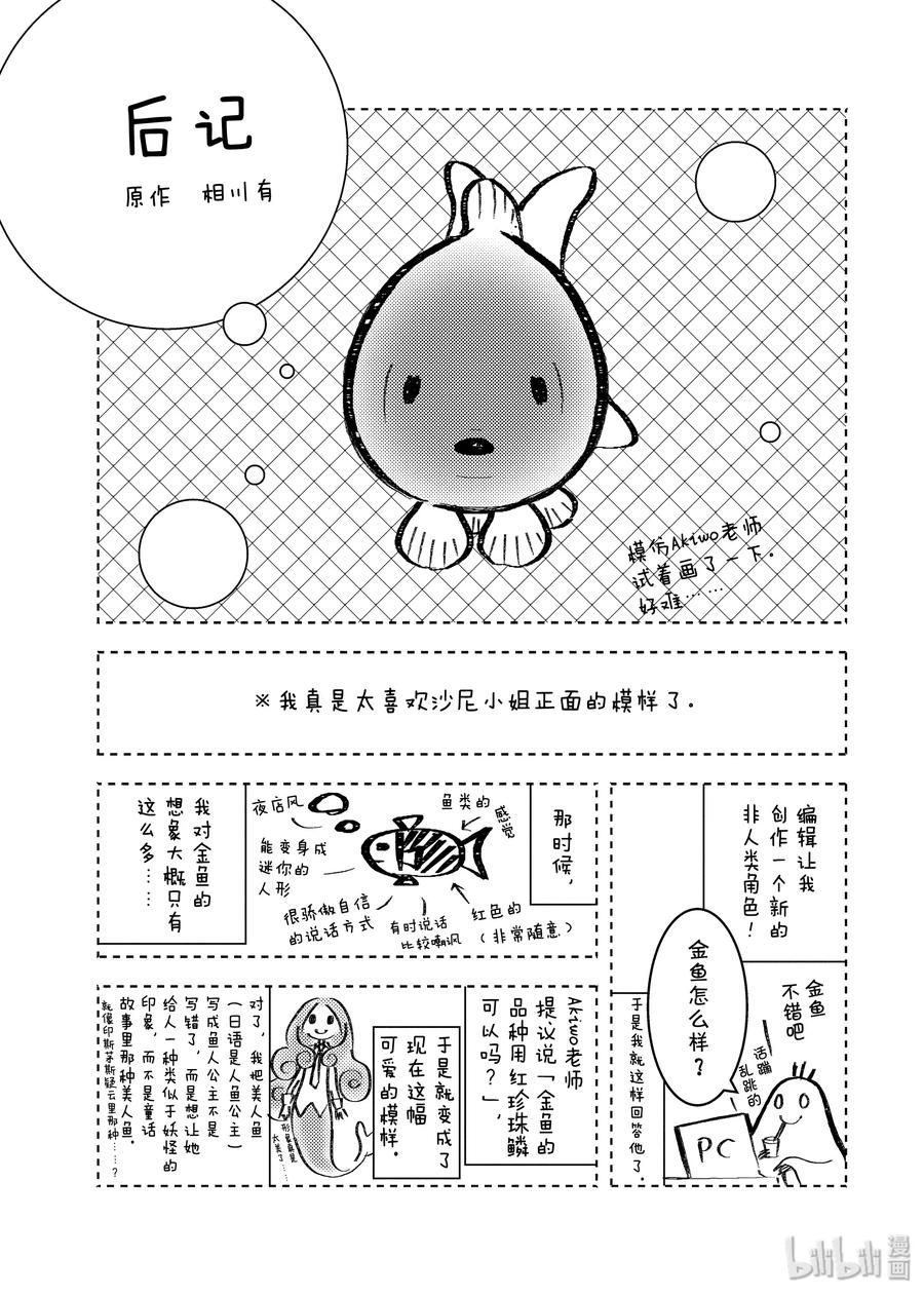 嫁给非人类 动漫漫画,后记62图