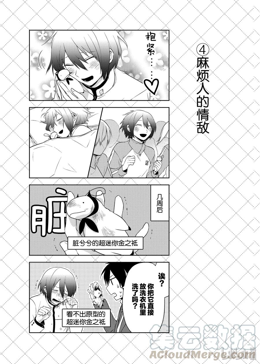 22 麻烦人的情敌4