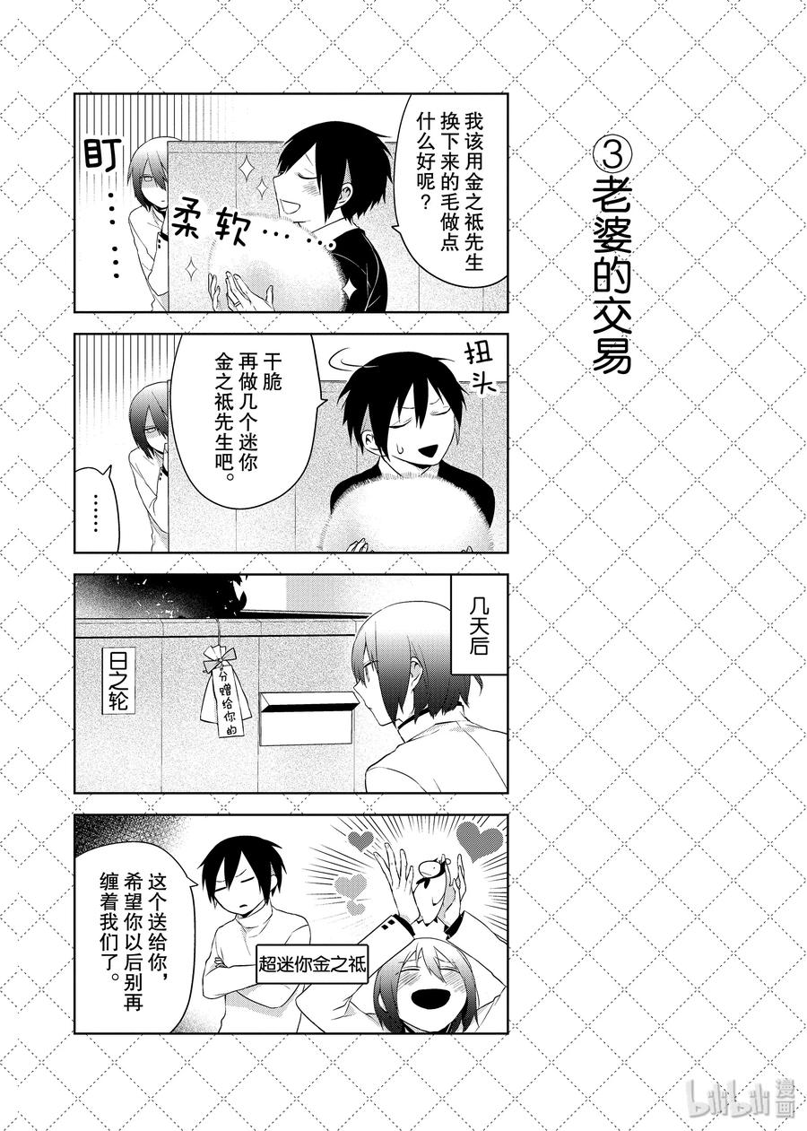 22 麻烦人的情敌3