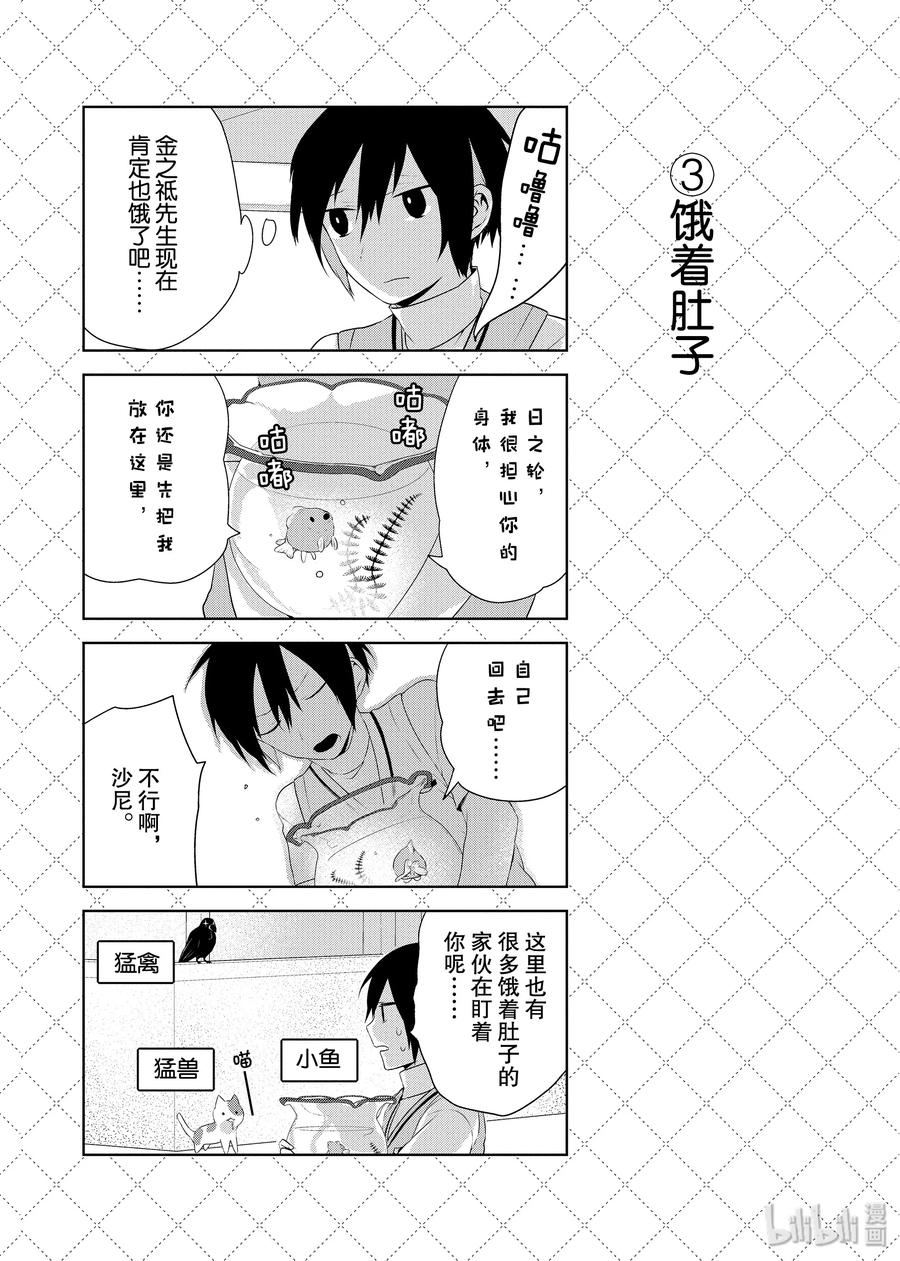 嫁给非人类动漫免费观看漫画,34 饿着肚子的家伙们4图