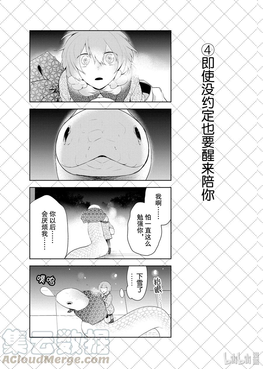 嫁给非人类动漫免费观看漫画,60.5 圣诞的约定5图