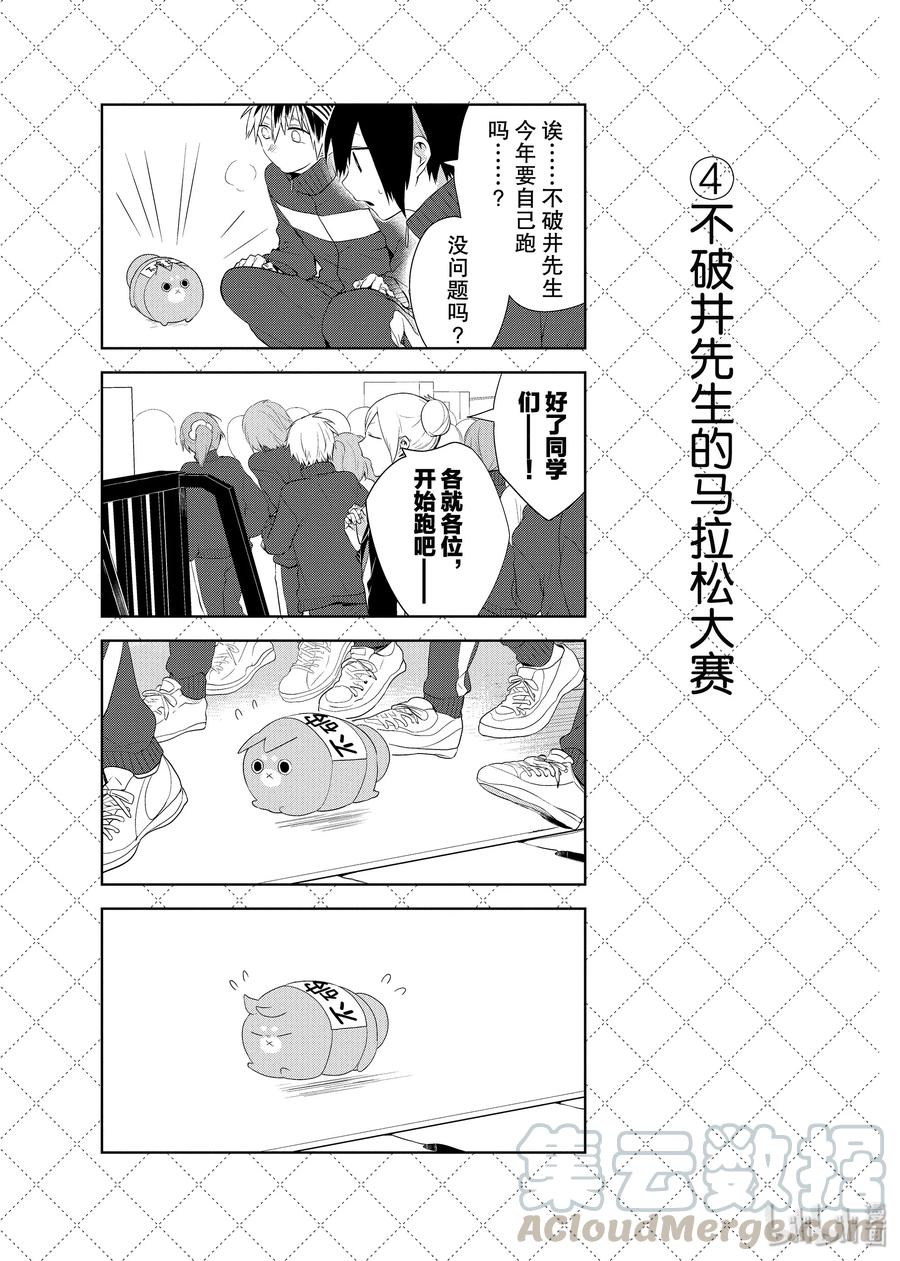 41 不破井先生的马拉松大赛4