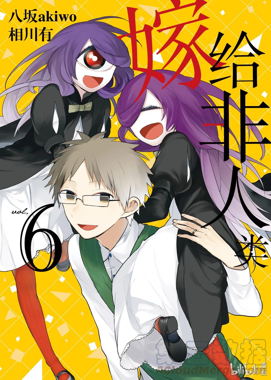 嫁给非人类漫画免费观看漫画,43.5 不会溶化的爱后续1图