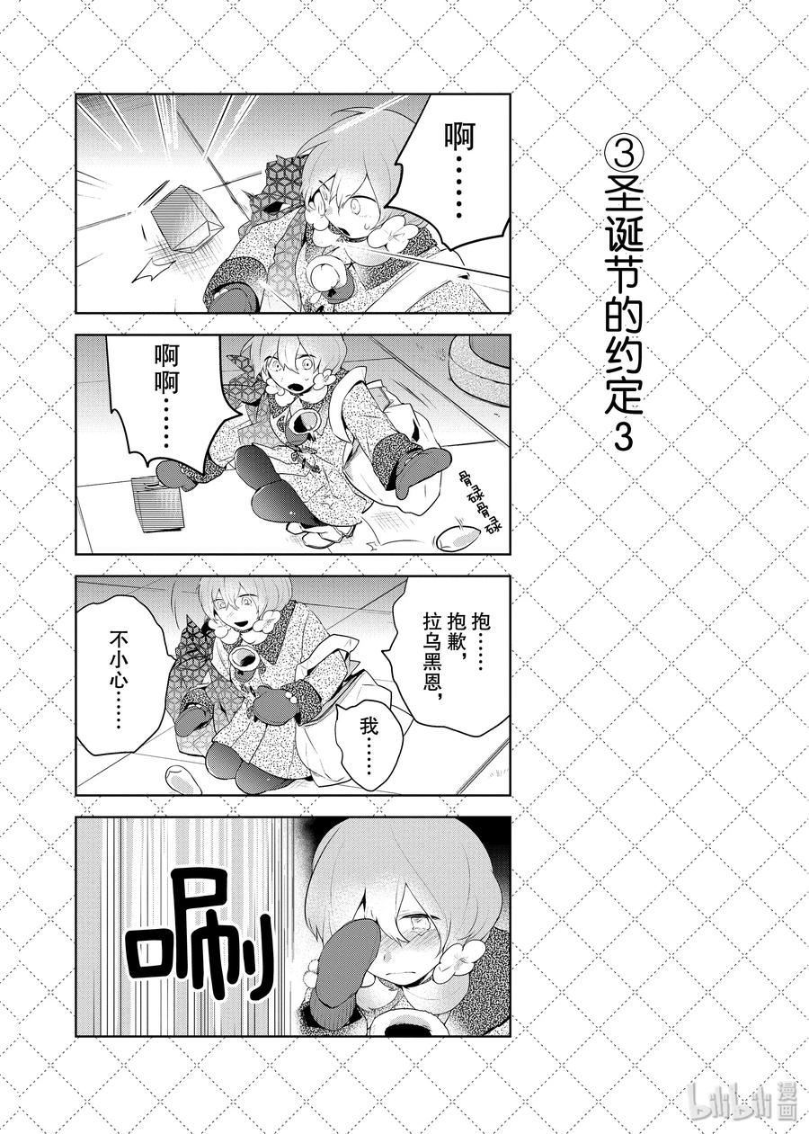 嫁给非人类动漫免费观看漫画,60.5 圣诞的约定4图
