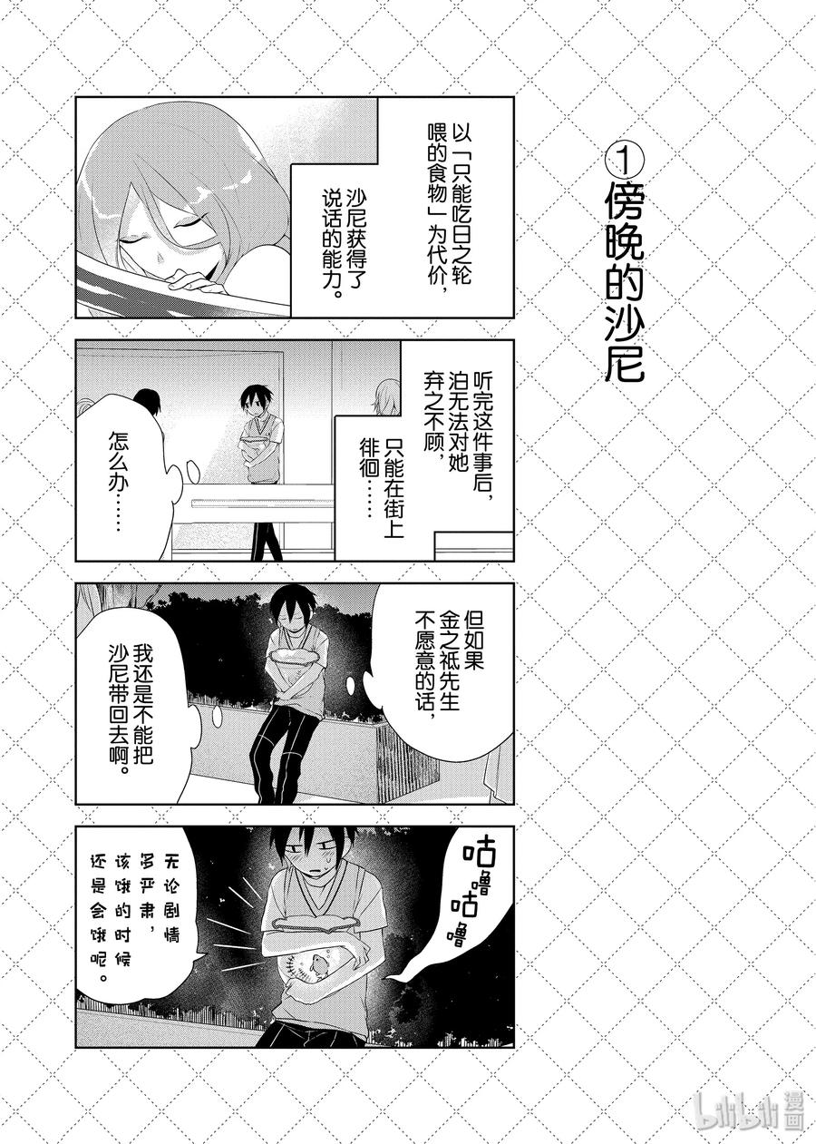 嫁给非人类动漫免费观看漫画,34 饿着肚子的家伙们2图