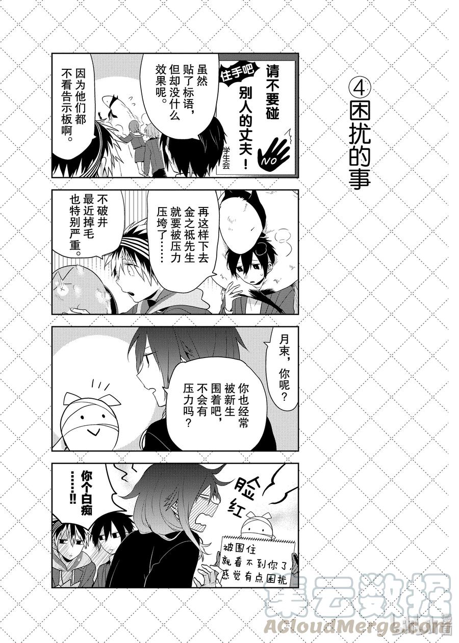 嫁给非人类动漫免费观看漫画,45 想不开了5图