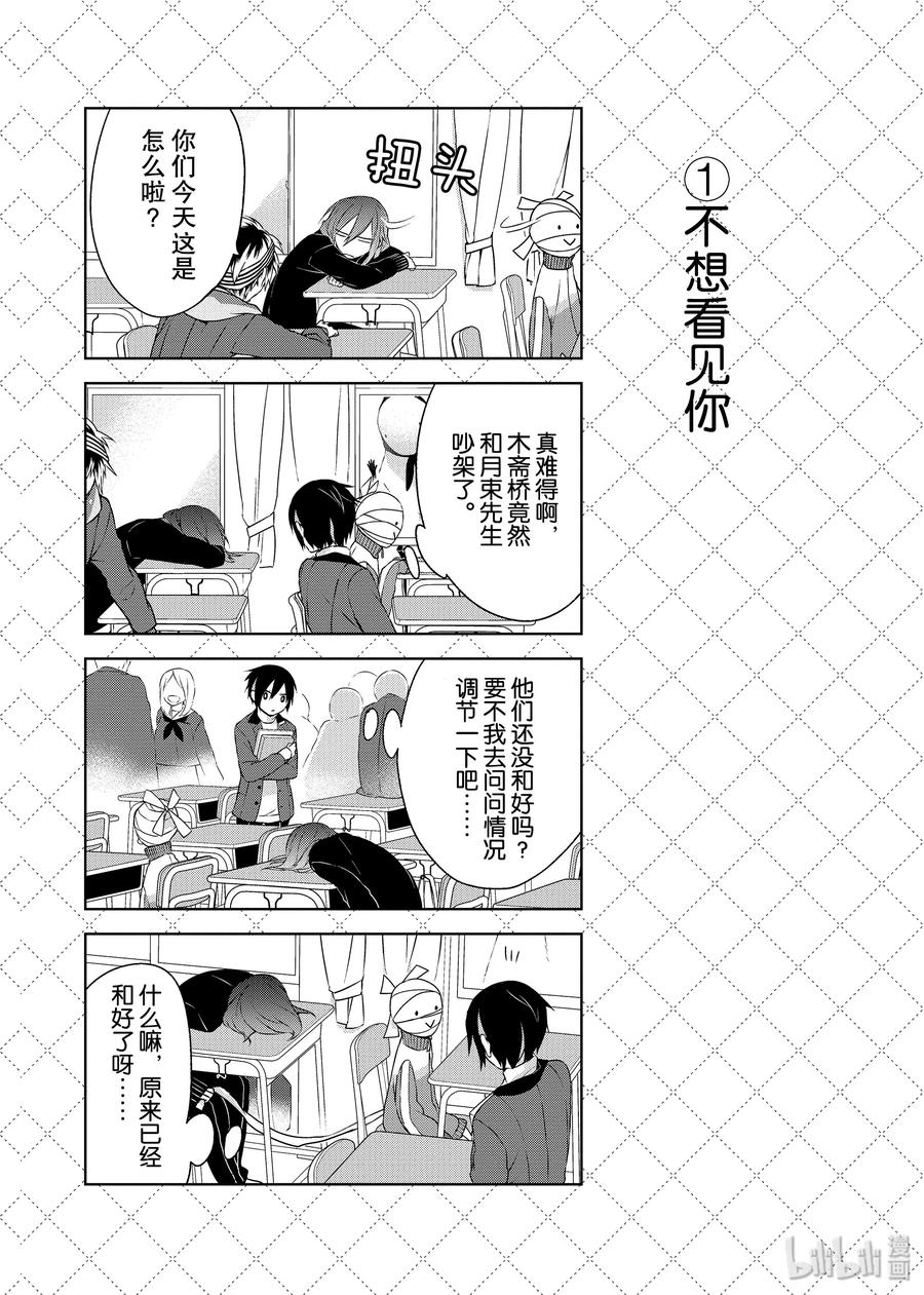 嫁给非人类结局漫画,09.5 不想看见你2图
