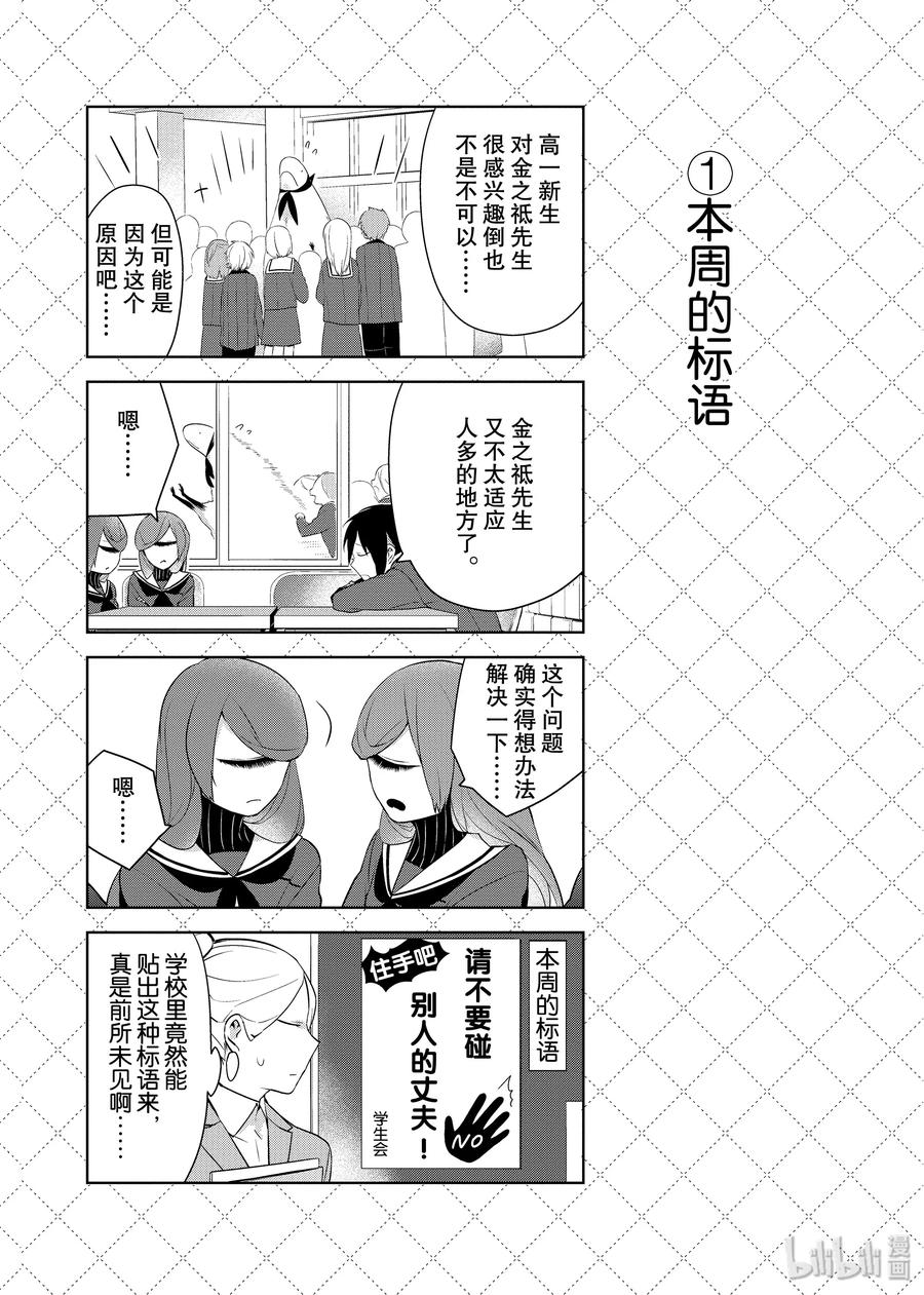 嫁给非人类动漫免费观看漫画,45 想不开了2图