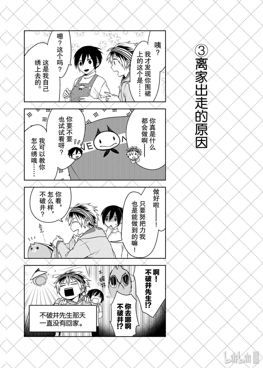 嫁给非人类结局漫画,09.5 不想看见你4图