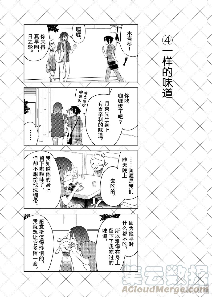54 靠不住的前辈老婆4