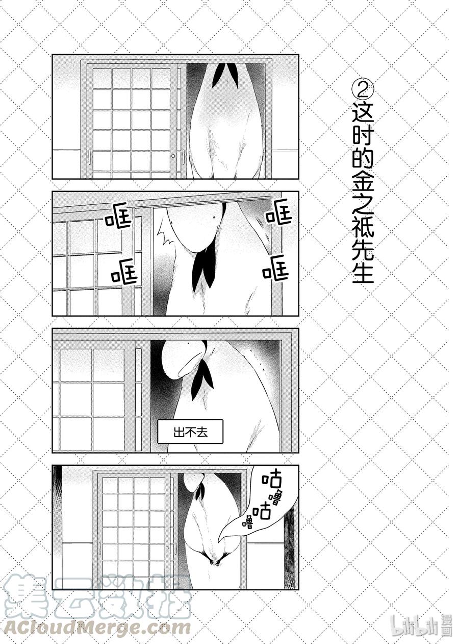 嫁给非人类动漫免费观看漫画,34 饿着肚子的家伙们3图