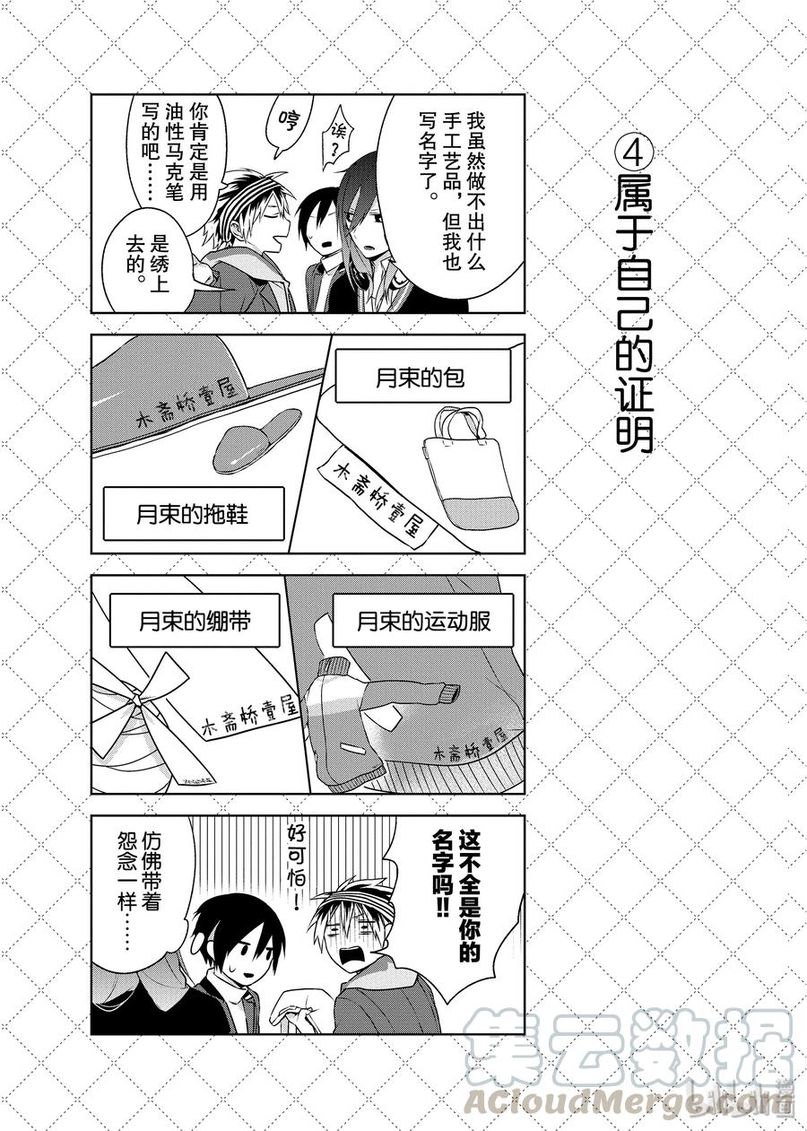 嫁给非人类结局漫画,09.5 不想看见你5图