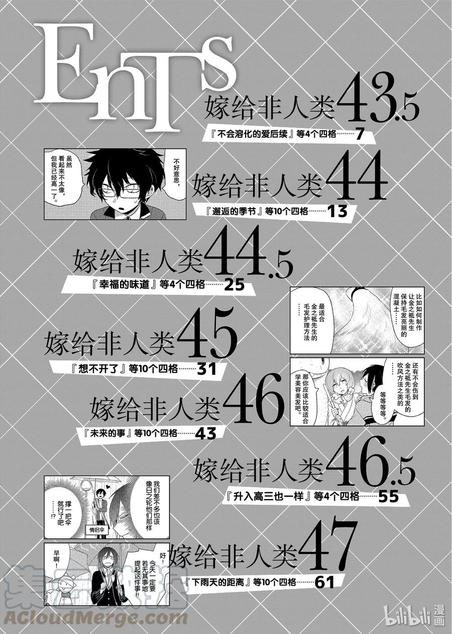 嫁给非人类漫画免费观看漫画,43.5 不会溶化的爱后续5图