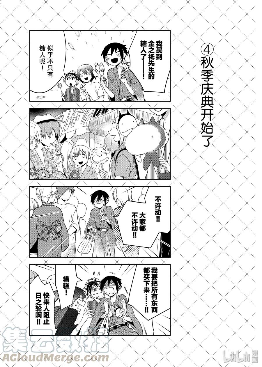 54.5 秋季庆典要开始了4