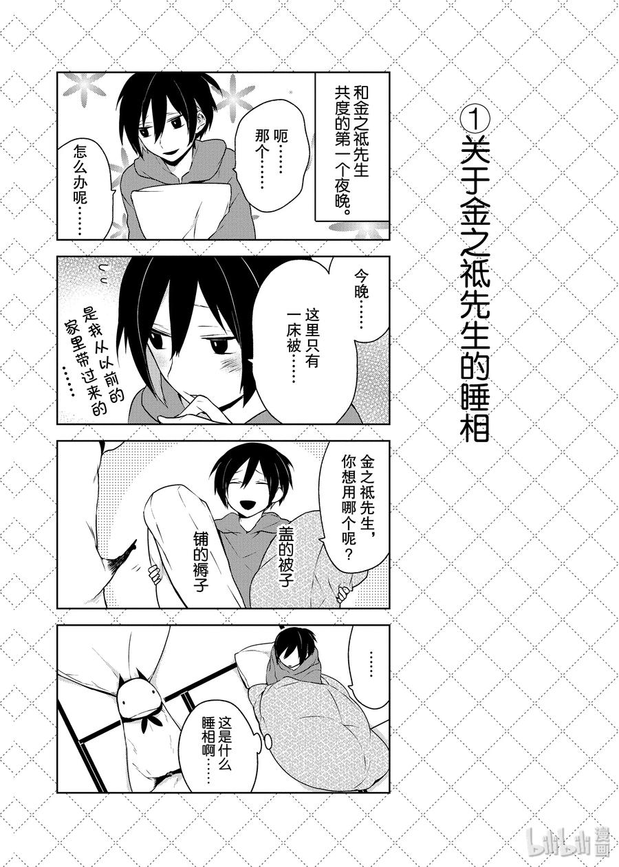 02 关于金之祗先生的睡相1